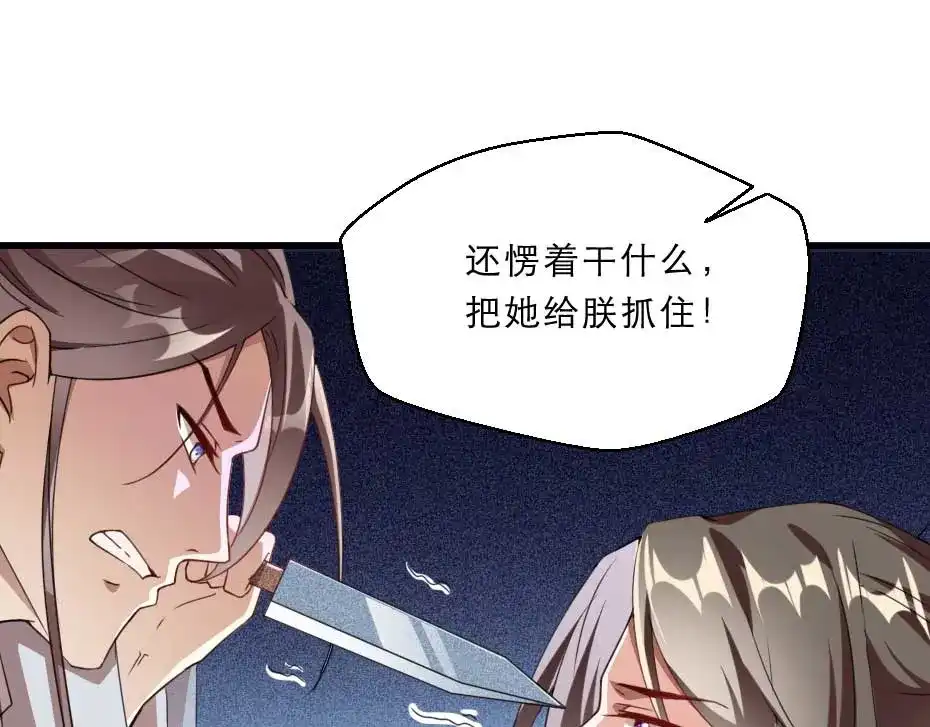《劝君入我怀》第50话 我会好好护着她 第5页