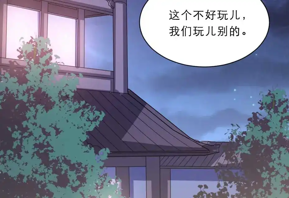《劝君入我怀》第50话 我会好好护着她 第26页