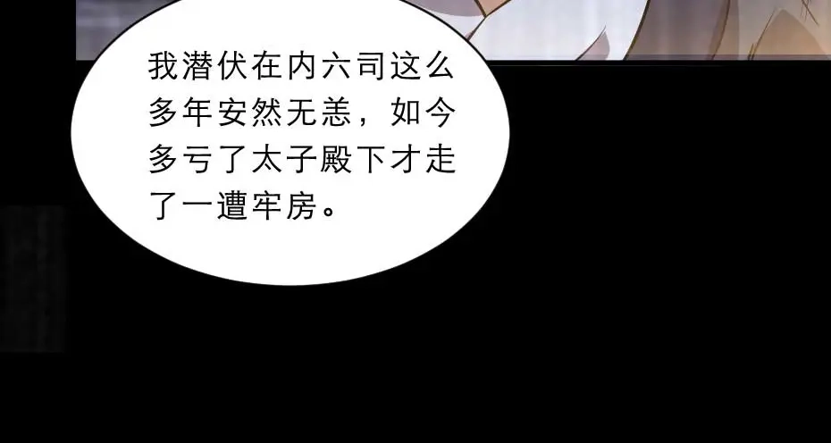 《劝君入我怀》第50话 我会好好护着她 第56页