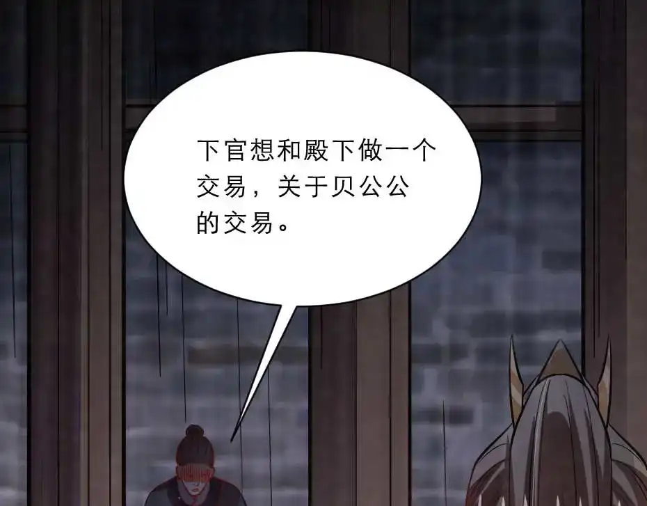 《劝君入我怀》第50话 我会好好护着她 第59页