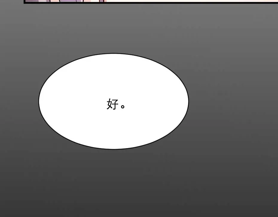 《劝君入我怀》第51话 没有人可以抢走你 第79页