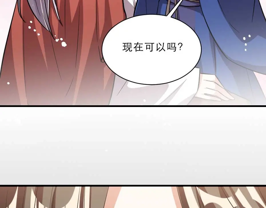 《劝君入我怀》第51话 没有人可以抢走你 第76页