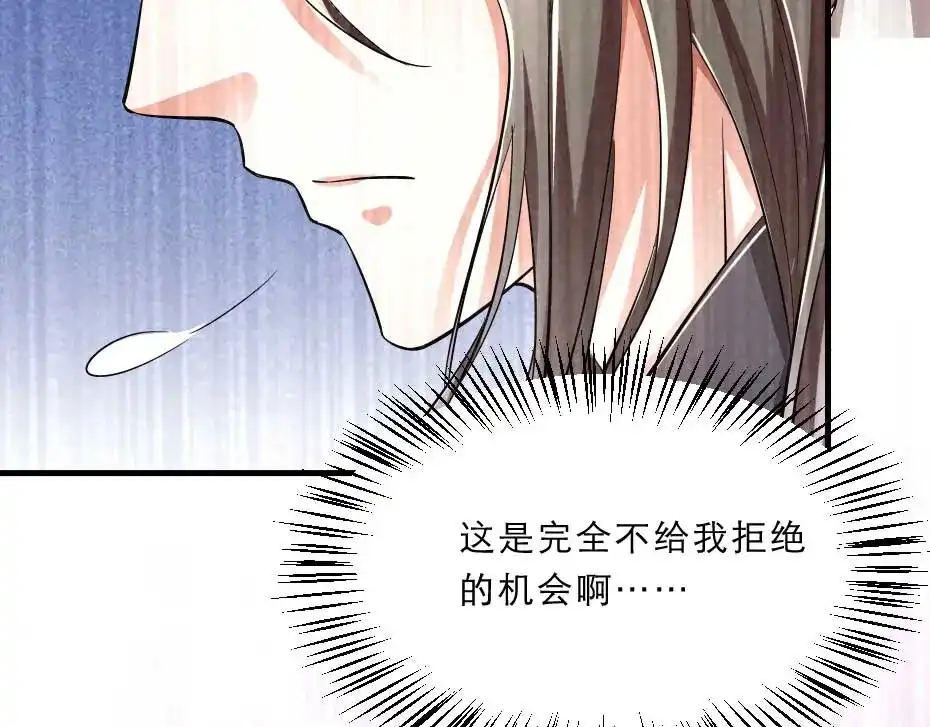 《劝君入我怀》第51话 没有人可以抢走你 第86页