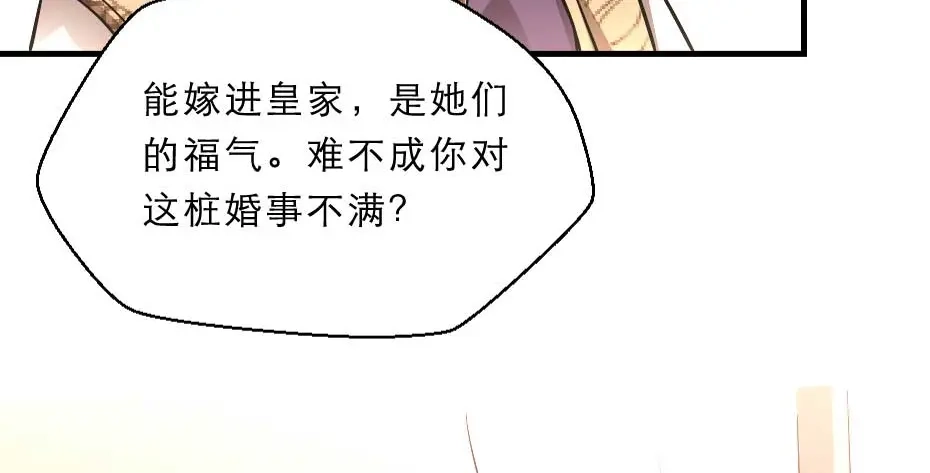 《劝君入我怀》第51话 没有人可以抢走你 第51页