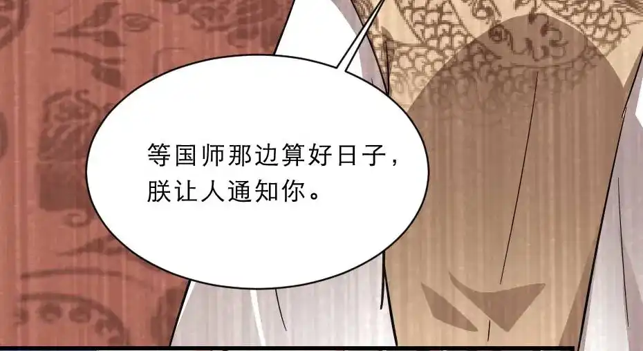 《劝君入我怀》第51话 没有人可以抢走你 第85页