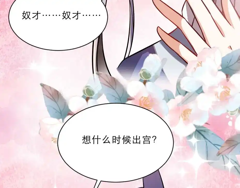 《劝君入我怀》第51话 没有人可以抢走你 第73页