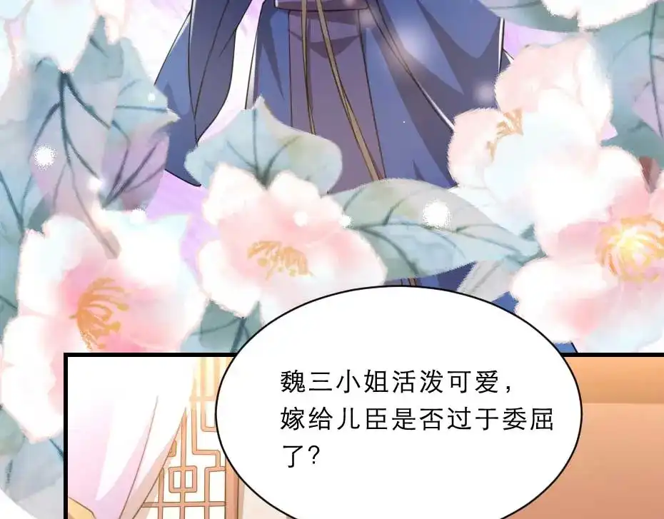 《劝君入我怀》第51话 没有人可以抢走你 第47页