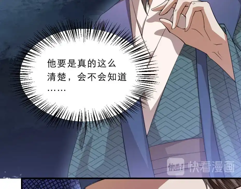 《劝君入我怀》第52话 太子要成亲了？ 第70页