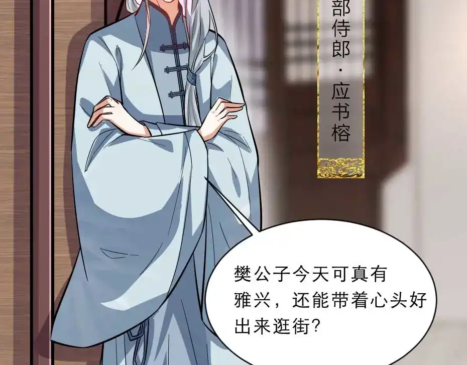 《劝君入我怀》第52话 太子要成亲了？ 第14页