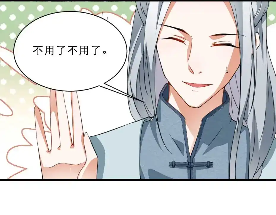 《劝君入我怀》第52话 太子要成亲了？ 第52页