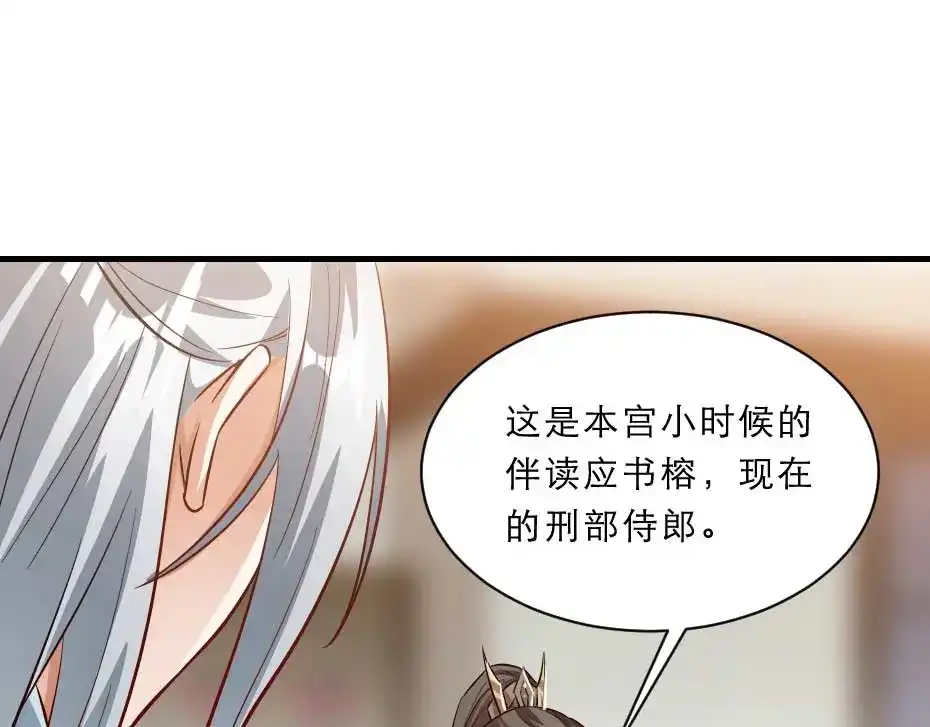 《劝君入我怀》第52话 太子要成亲了？ 第25页