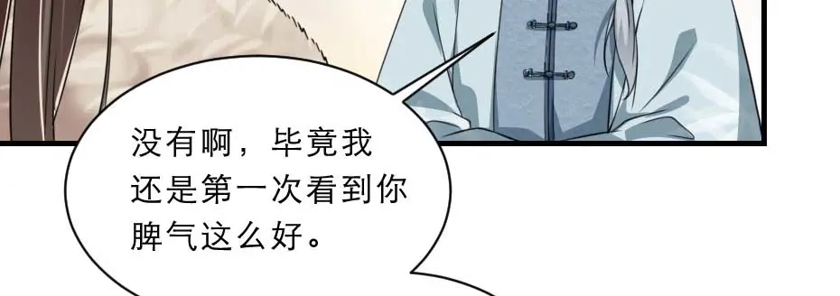 《劝君入我怀》第52话 太子要成亲了？ 第48页