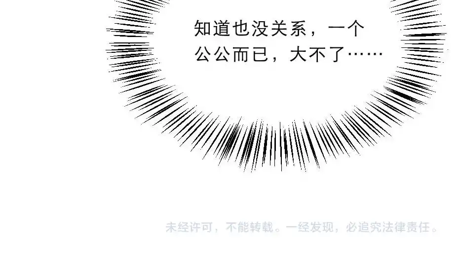 《劝君入我怀》第52话 太子要成亲了？ 第72页