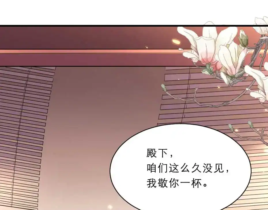 《劝君入我怀》第52话 太子要成亲了？ 第54页