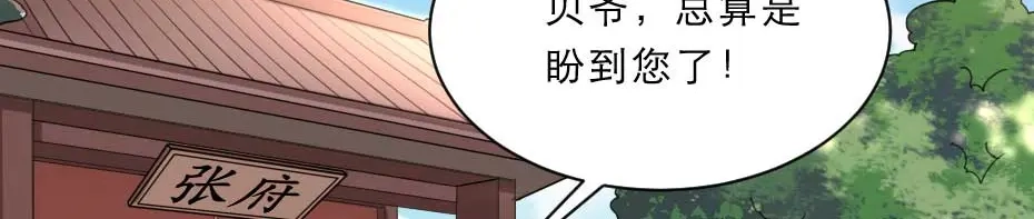 《劝君入我怀》第52话 太子要成亲了？ 第60页