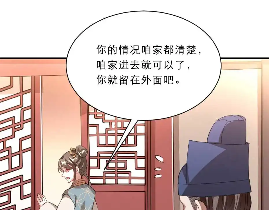 《劝君入我怀》第52话 太子要成亲了？ 第64页