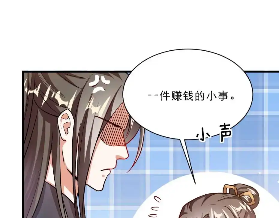 《劝君入我怀》第52话 太子要成亲了？ 第40页