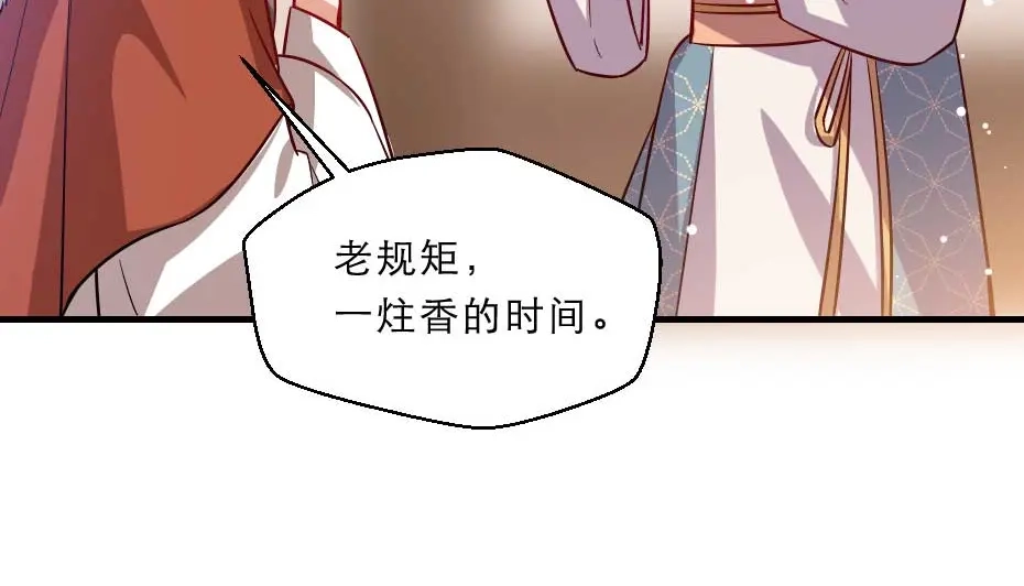 《劝君入我怀》第52话 太子要成亲了？ 第44页