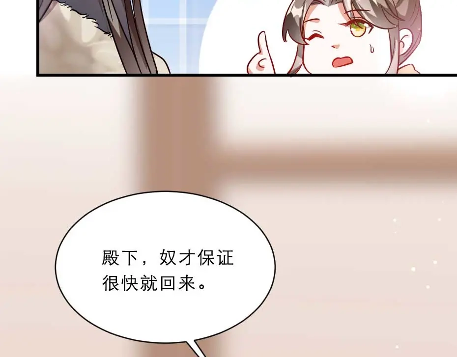 《劝君入我怀》第52话 太子要成亲了？ 第41页