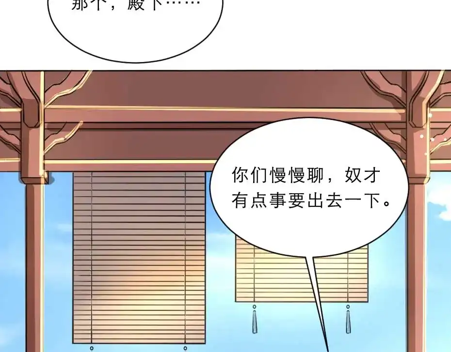 《劝君入我怀》第52话 太子要成亲了？ 第35页
