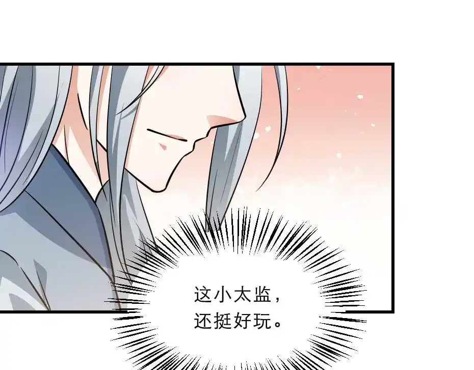 《劝君入我怀》第52话 太子要成亲了？ 第29页