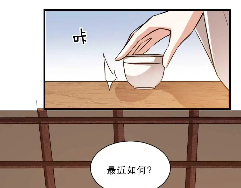 《劝君入我怀》第52话 太子要成亲了？ 第31页