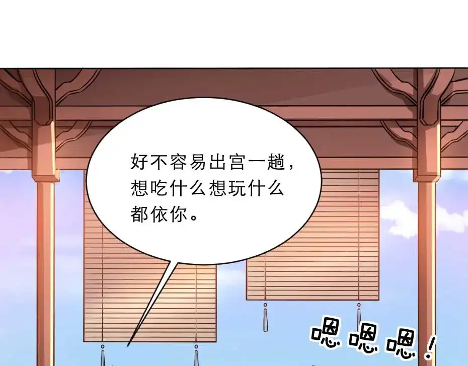 《劝君入我怀》第52话 太子要成亲了？ 第10页