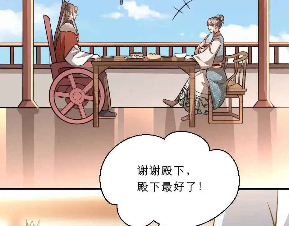 《劝君入我怀》第52话 太子要成亲了？ 第11页