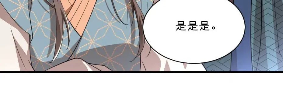 《劝君入我怀》第52话 太子要成亲了？ 第63页
