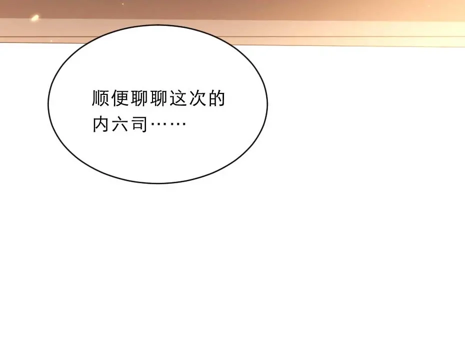 《劝君入我怀》第52话 太子要成亲了？ 第57页