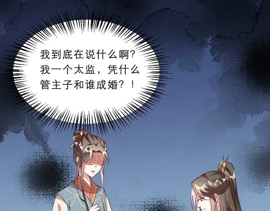 《劝君入我怀》第53话 不劳太子殿下费心 第79页