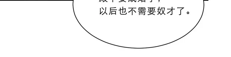《劝君入我怀》第53话 不劳太子殿下费心 第78页