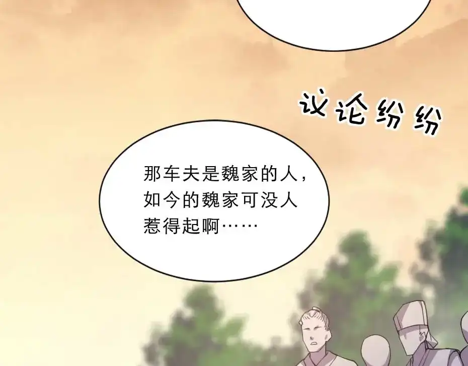 《劝君入我怀》第53话 不劳太子殿下费心 第52页