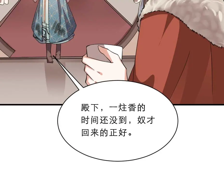 《劝君入我怀》第53话 不劳太子殿下费心 第67页