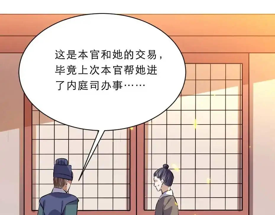 《劝君入我怀》第53话 不劳太子殿下费心 第28页