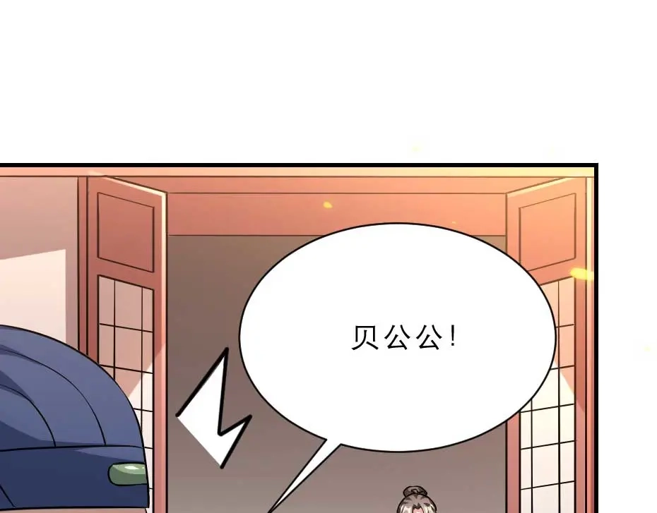 《劝君入我怀》第53话 不劳太子殿下费心 第31页