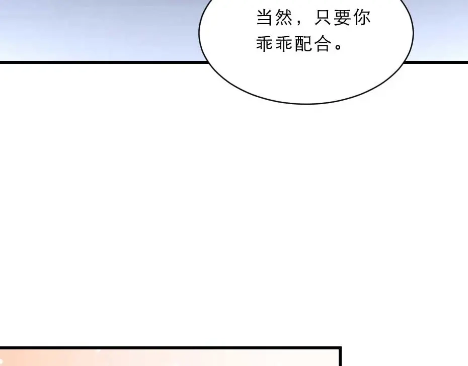 《劝君入我怀》第53话 不劳太子殿下费心 第25页