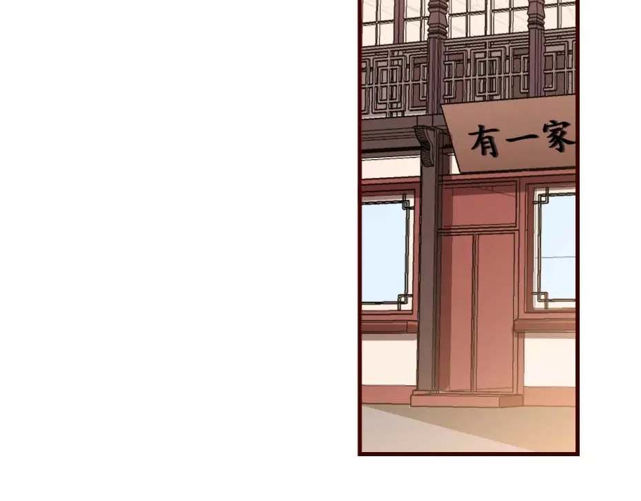 《劝君入我怀》第53话 不劳太子殿下费心 第60页