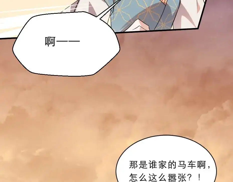 《劝君入我怀》第53话 不劳太子殿下费心 第51页