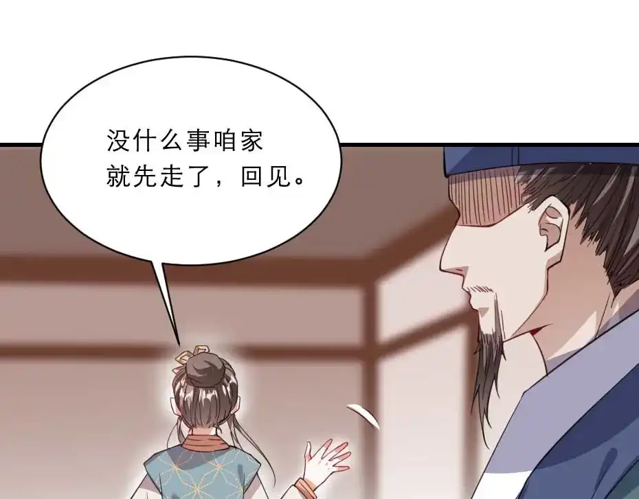 《劝君入我怀》第53话 不劳太子殿下费心 第36页