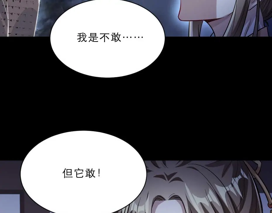 《劝君入我怀》第53话 不劳太子殿下费心 第15页