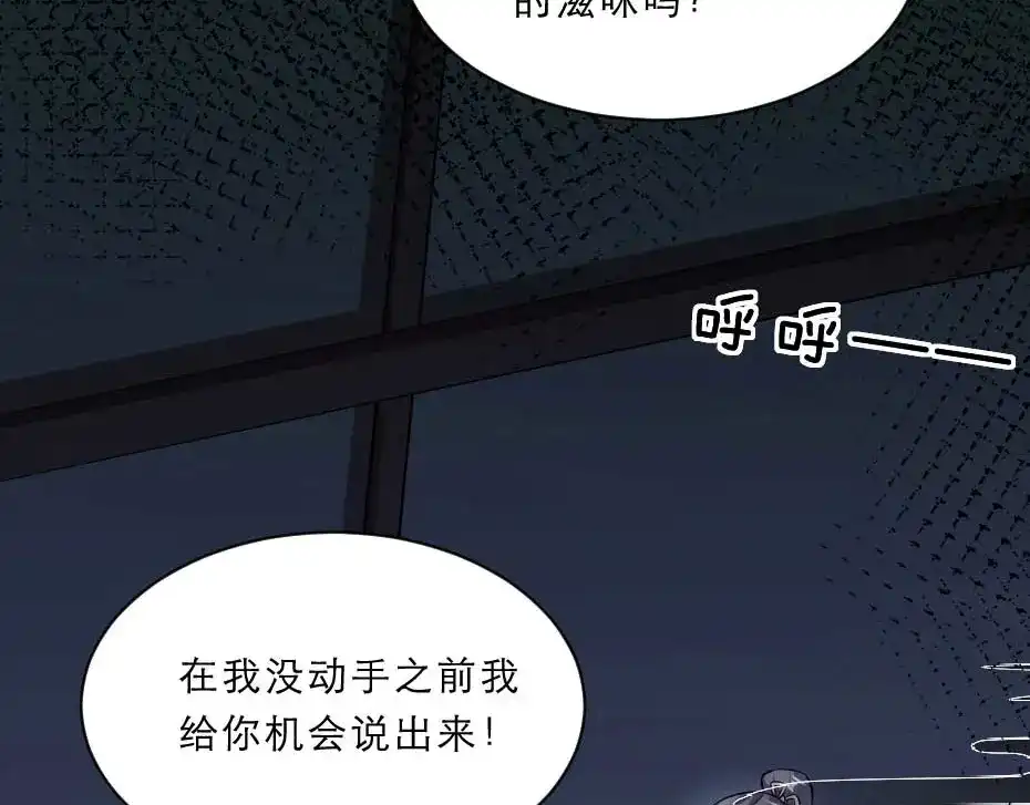 《劝君入我怀》第53话 不劳太子殿下费心 第6页