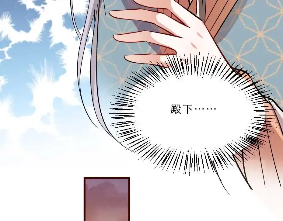《劝君入我怀》第53话 不劳太子殿下费心 第58页