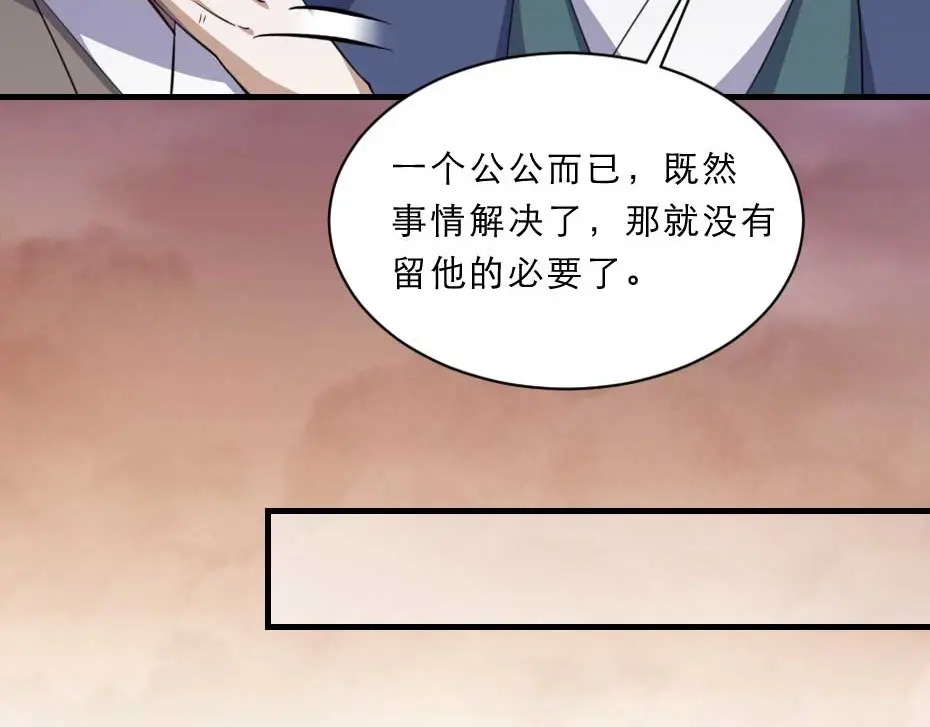《劝君入我怀》第53话 不劳太子殿下费心 第39页