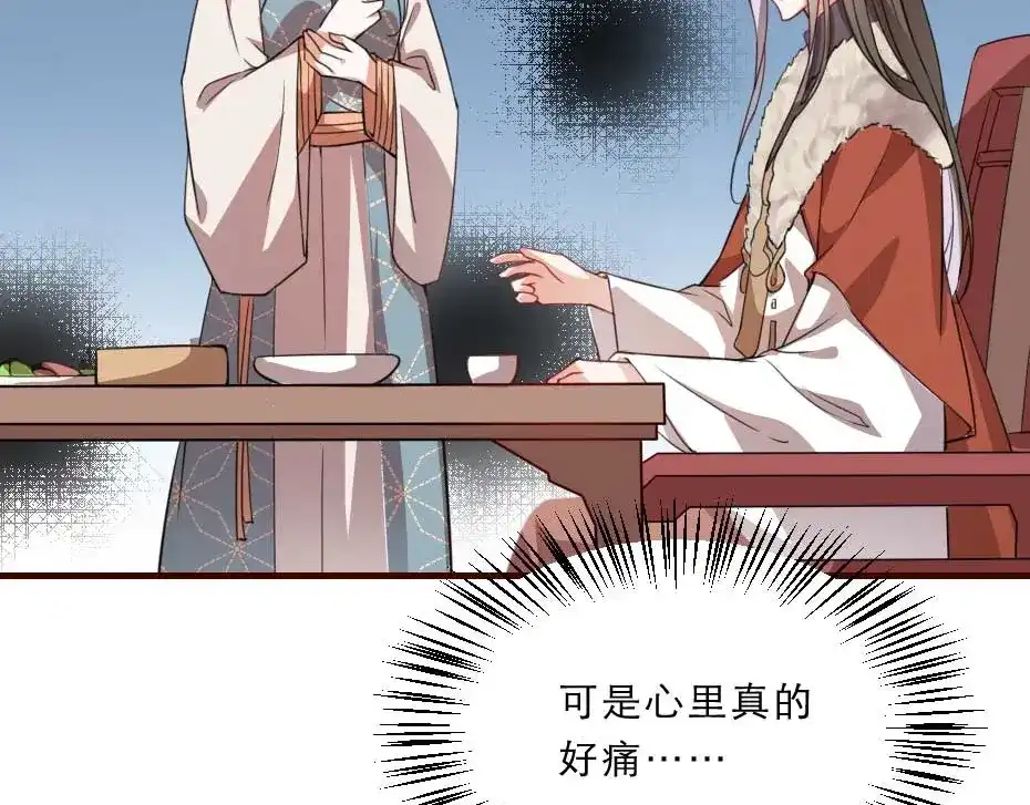 《劝君入我怀》第53话 不劳太子殿下费心 第80页
