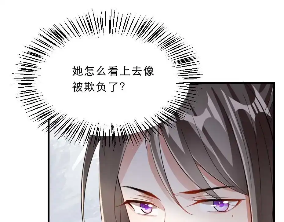 《劝君入我怀》第53话 不劳太子殿下费心 第69页