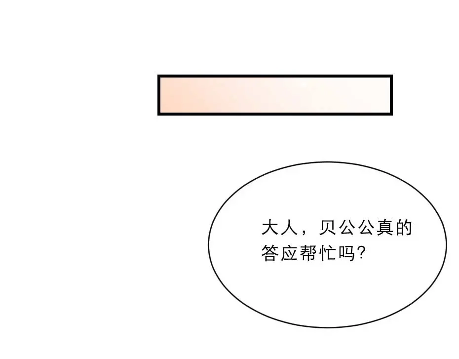 《劝君入我怀》第53话 不劳太子殿下费心 第27页