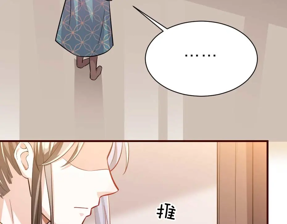 《劝君入我怀》第53话 不劳太子殿下费心 第64页