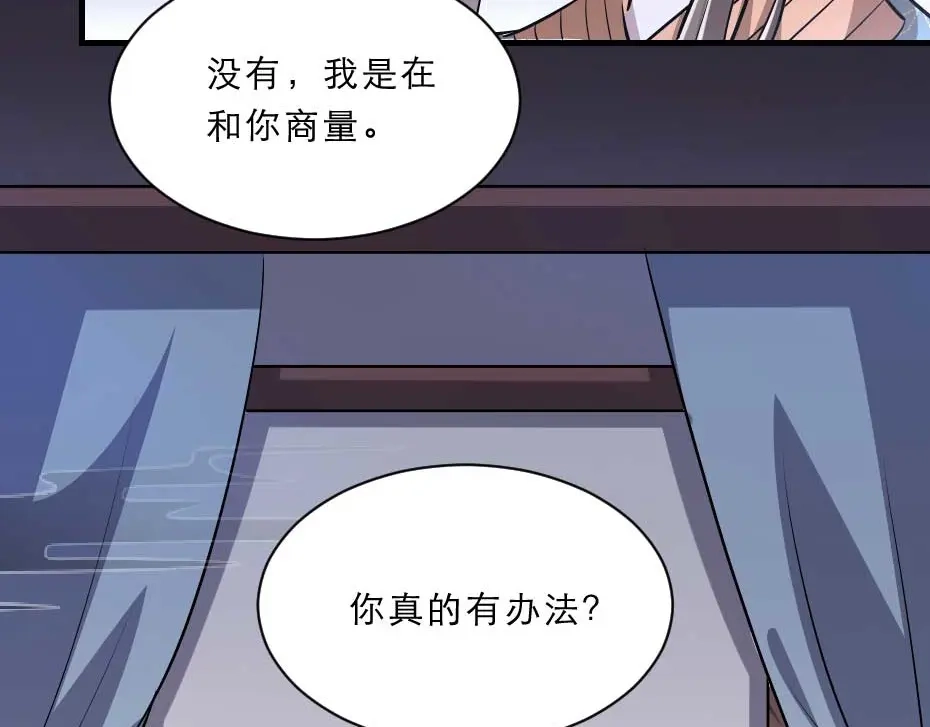 《劝君入我怀》第53话 不劳太子殿下费心 第22页