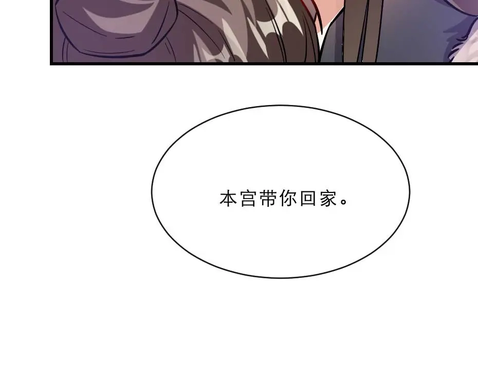 《劝君入我怀》第54话 没人比殿下好看 第64页